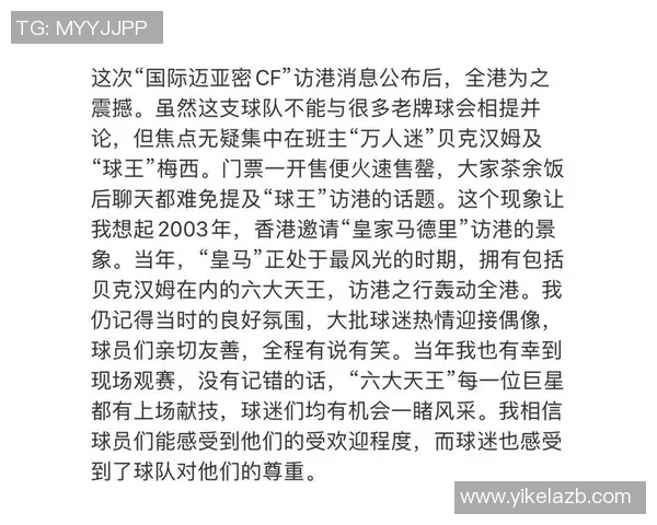 足球球星亲自问候球迷与粉丝,分享心声与比赛背后的故事 足球球星亲自问候球迷与粉丝,分享心声与比赛背后的故事