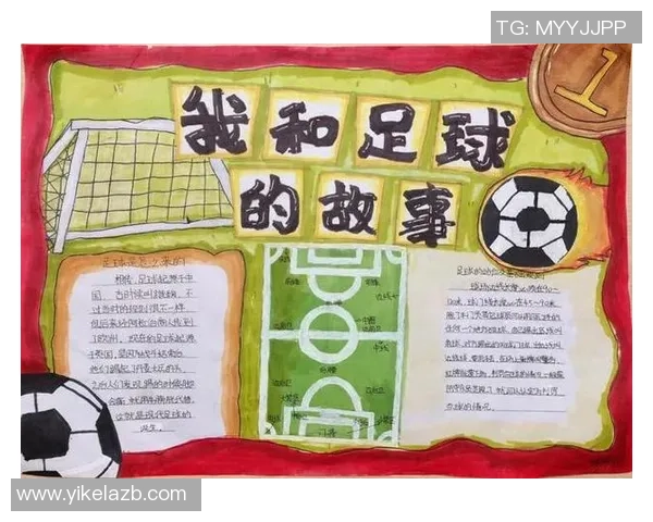 足球球星首次登场的背后故事与成长历程揭秘